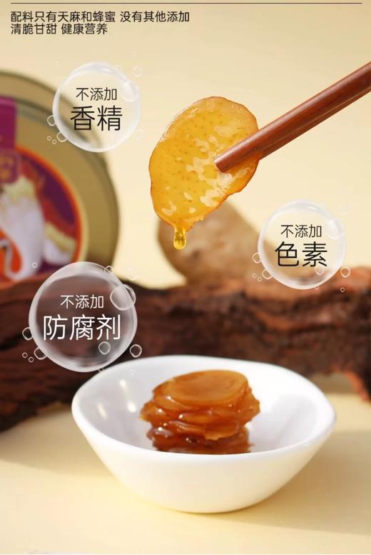 云南天麻蜜片 商品图7