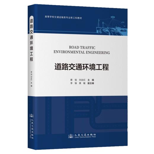 道路交通环境工程 商品图2