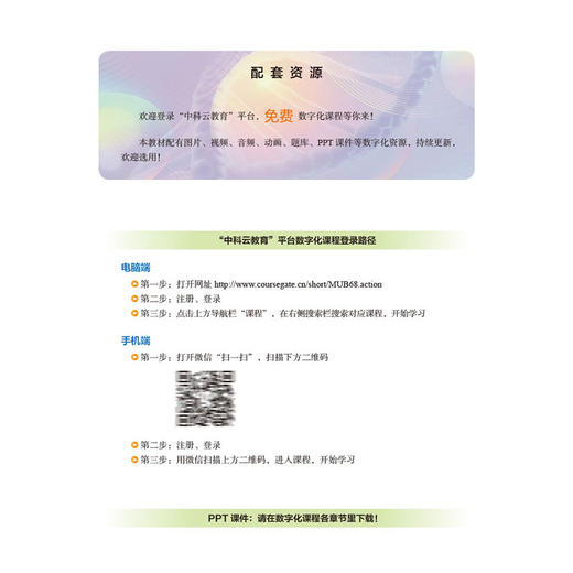 天然药物学基础 第3三版 职业教育新形态教材 袁国卿主编 供职业教育药剂 中药 中药制药及相关专业使用 9787030811516科学出版社  商品图3