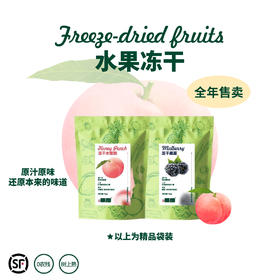 心选丨森即 水果冻干~无添加无加糖，微脆酸甜