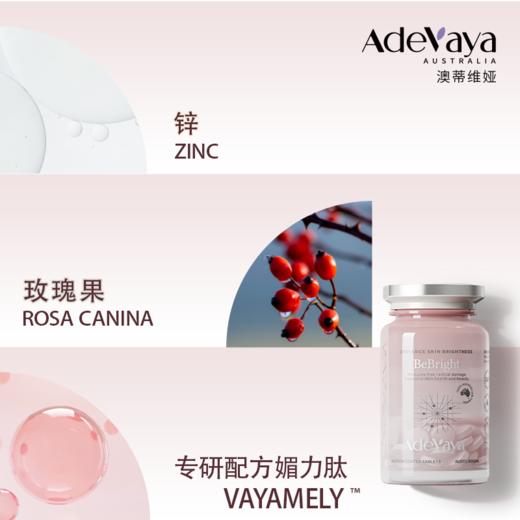 ⁵澳洲进口【美白媚力肽】  60粒/瓶（媚力肽）YY05-QTT-ADWY 商品图3
