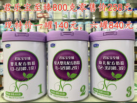 【君乐宝至臻800克新国标】特价活动两罐280元，共800克六罐840元🔥🔥🔥