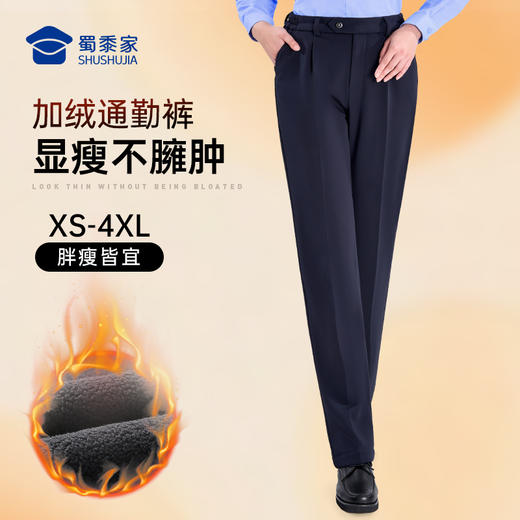 【蜀黍家女款加绒通勤裤W1/清仓】四面弹力商务通勤西裤女款修身保暖直筒长裤 商品图0