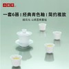 小罐茶爆款茶具：踏清风·马蹄盖碗套组内含盖碗x1、茶杯x4、公道杯 x1送礼礼盒大气 商品缩略图1
