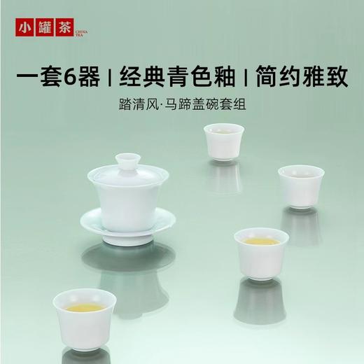 小罐茶爆款茶具：踏清风·马蹄盖碗套组内含盖碗x1、茶杯x4、公道杯 x1送礼礼盒大气 商品图1