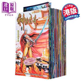 预售 【中商原版】漫画 神兵玄奇 复刻版 薄装 第1-40期 (第1期为金字版) 黄玉郎 港版漫画书 玉皇朝出版
