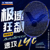 VICTOR威克多羽毛球拍单拍刘雨辰同款签名拍专业级速度型球拍 ARS-LYC 商品缩略图0