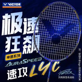 VICTOR威克多羽毛球拍单拍刘雨辰同款签名拍专业级速度型球拍 ARS-LYC