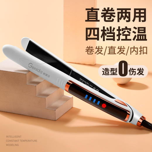 【直卷两用，一拉即顺！】4档调温直板夹电 夹板拉直发卷发两用神器 烫卷发棒负 离子专用护发-QQ 商品图0