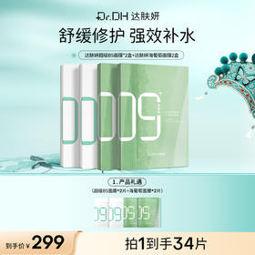 王炸组合 褪红保湿+双效修护