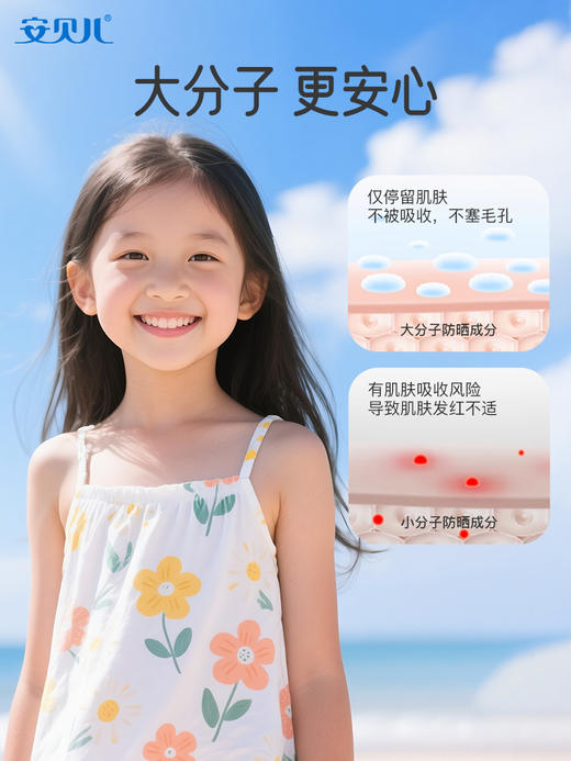 安贝儿儿童倍护物理防晒乳30g 商品图1