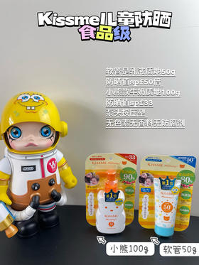 日本KISS ME奇士美kissme小熊防晒乳液50g SPF50+ pa++++/100g SPF33 pa+++宝宝户外儿童敏感肌可用清爽质地
