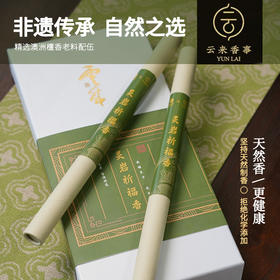灵岩开运香/灵岩祈福香20g/盒*1盒（一盒2筒）