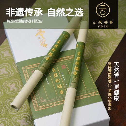 灵岩开运香/灵岩祈福香20g/盒*1盒（一盒2筒） 商品图0
