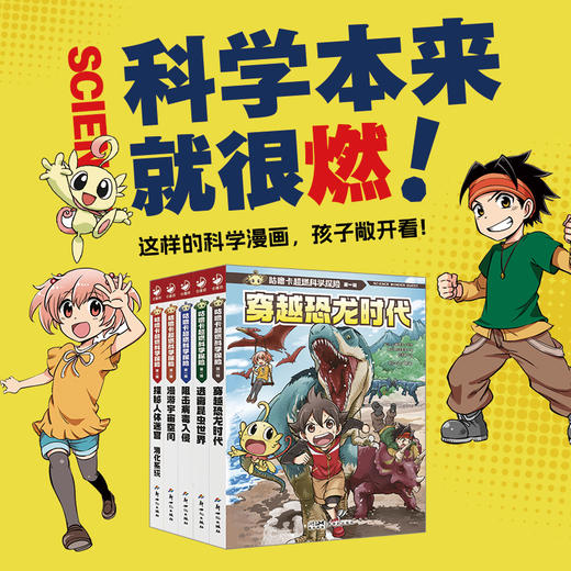 咕噜卡超燃科学探险（第1辑）：全5册 商品图0