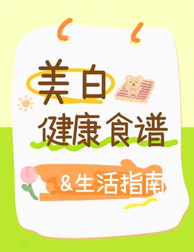 美白饮食的核心逻辑