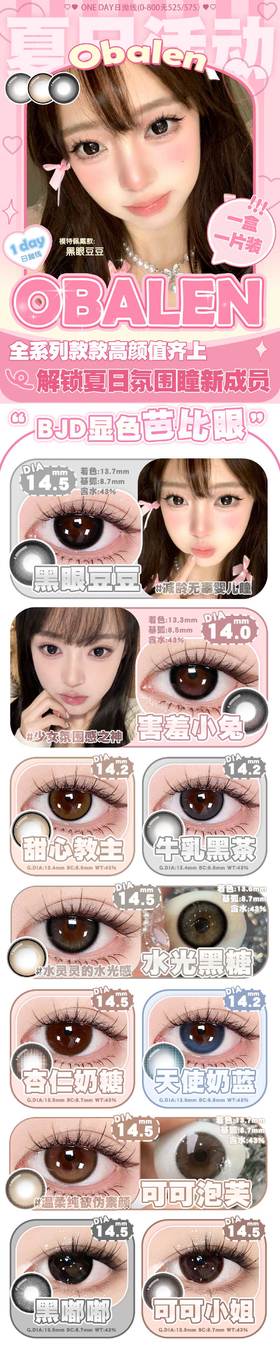 🔗今日推荐 con：Obalen 日抛 可可泡芙 