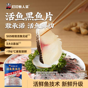 【叮叮懒人菜】火锅黑鱼片250g/包   活鱼鲜切Q弹爽滑