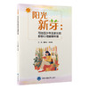 阳光新芽：写给青少年及家长的抑郁心理健康科普   黄薛冰　王玉璐 主编   北医社 商品缩略图0