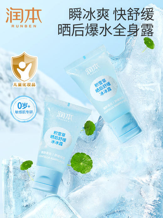 润本积雪草晒后舒缓冰冰露30g 商品图4