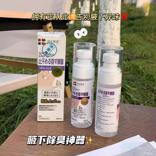 冈本制药·止汗留香抑菌液止汗抑菌杀菌狐臭异味汗臭肤感温和不刺 商品图2
