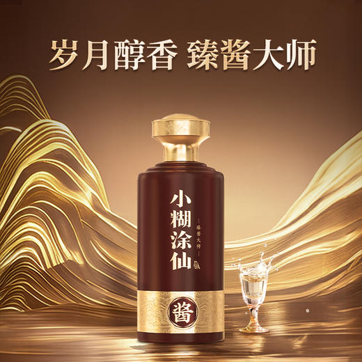 小糊涂仙（臻酱大师） 53度 1.5L收藏自饮酱香型白酒 商品图0
