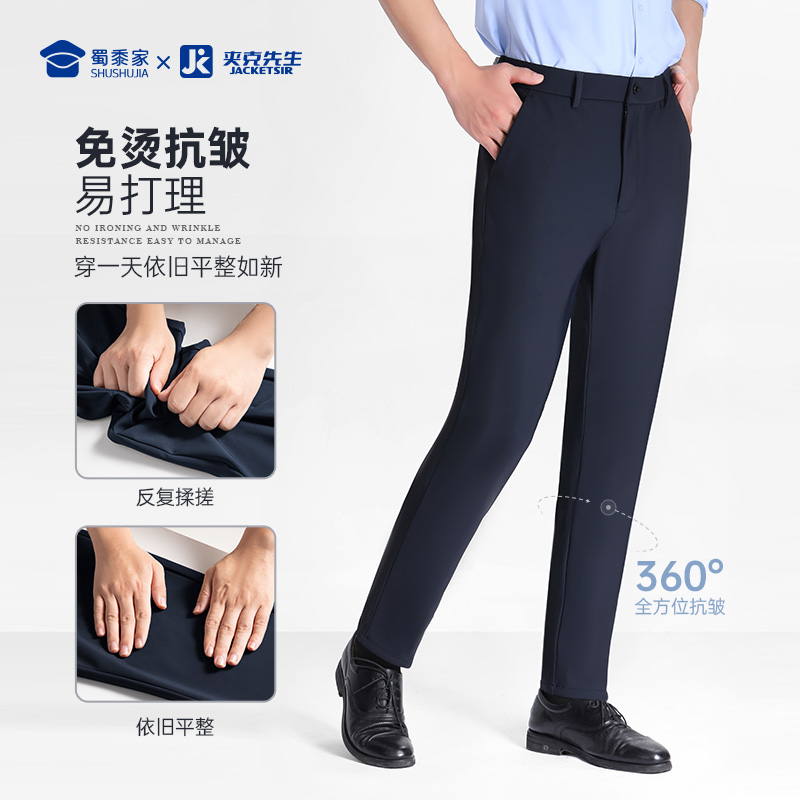 【四防春秋弹力休闲裤】免烫休闲裤防泼水直筒长裤