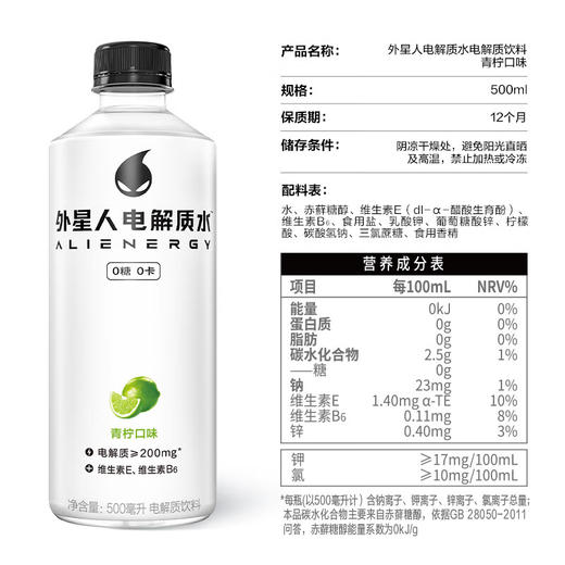 外星人电解质水-青柠味500ml*15（0糖0卡）-XJ 商品图3