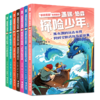盖瑞·伯森探险少年系列（共7册） 商品缩略图0