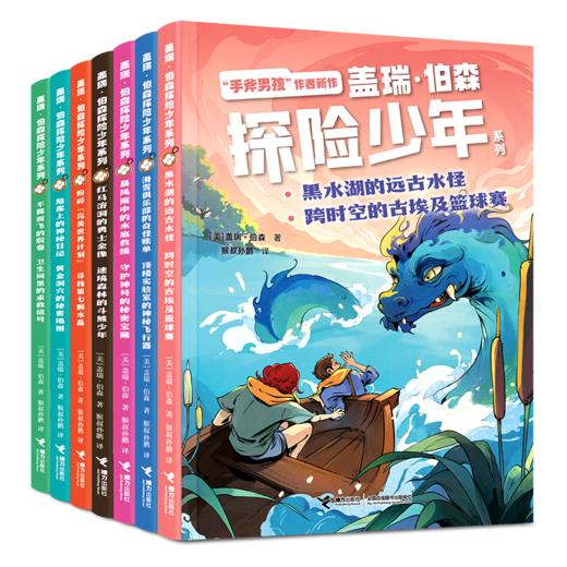 盖瑞·伯森探险少年系列（共7册） 商品图0