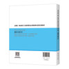 2025年全国一级造价工程师执业资格考试教材--土建/安装专业（套装及单本） 商品缩略图7