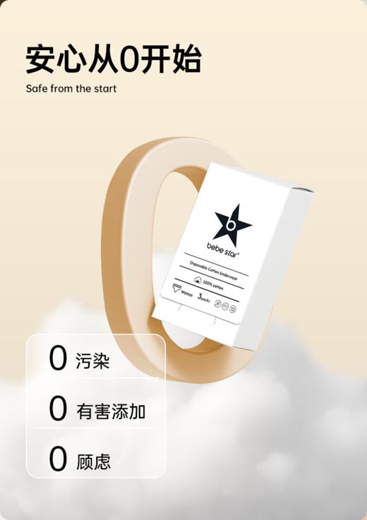 【女士内裤纯棉】BEBE STAR纯棉灭菌日抛免洗便捷独立包装出差旅游 商品图3