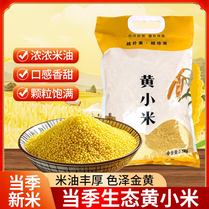 河北蔚县生态黄小米|有机方式种植*基地直发