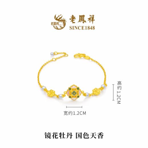 【老凤祥】盛唐风华系列·花花唐国色天香牡丹古法黄金手链，足金999，老凤祥专属系列，可到我们门店自取 商品图2
