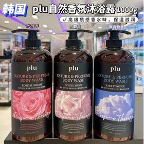 韩国PLU自然香氛沐浴露1000g 爽身粉香 玫瑰花香 白麝香