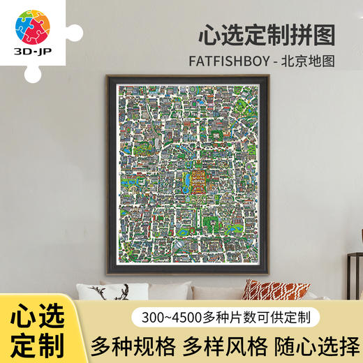 心选定制 H4069 FATFISHBOY-北京地图 商品图0