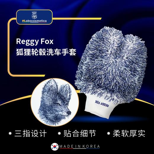 Labo Reggy Fox 狐狸轮毂洗车手套 商品图0