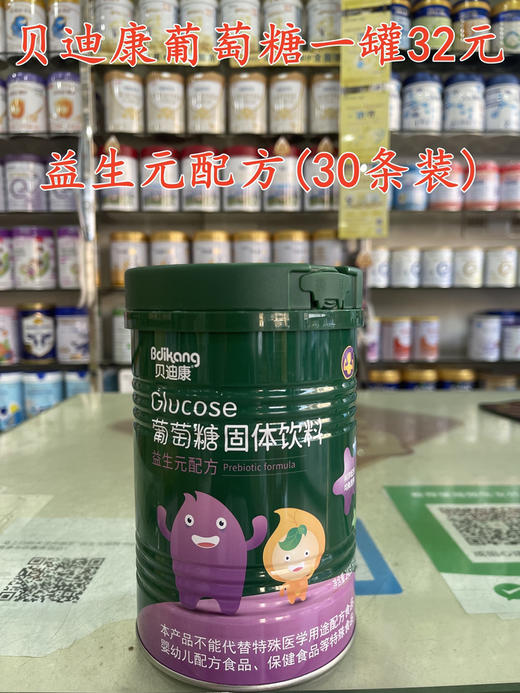 贝迪康葡萄糖一罐32元。 商品图1
