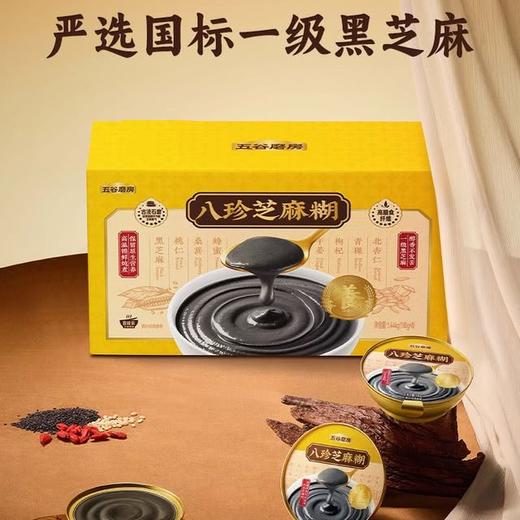 【悦惠精选】五谷磨房八珍芝麻糊1440g(8碗) 商品图1