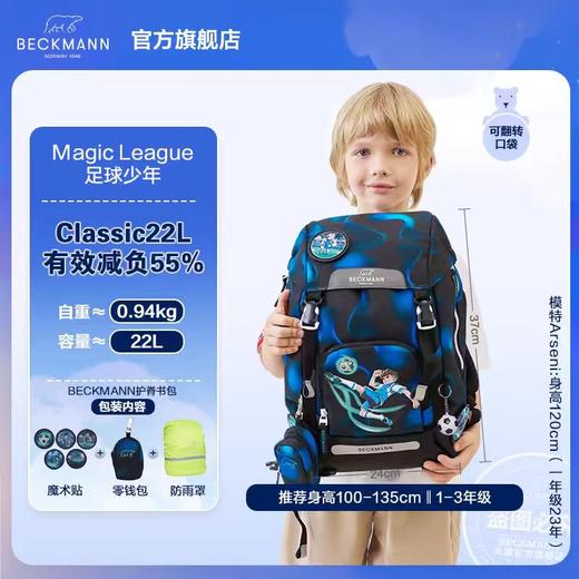 (包邮)Beckmann贝克曼经典护脊儿童书包1-5年级22L（多种颜色） 商品图13