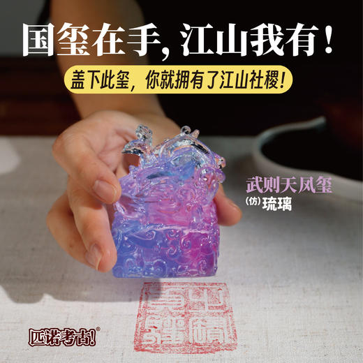 【陛下请登基帝王国玺】暑假玩具匹诺考古挖掘盲盒帝王国玺古代皇帝玉玺流水玉手工挖掘宝石玩具 商品图6