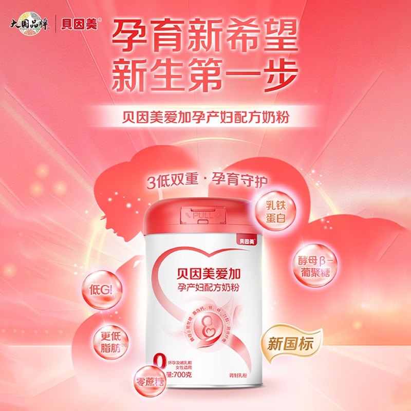 贝因美爱加孕产妇配方奶粉700克