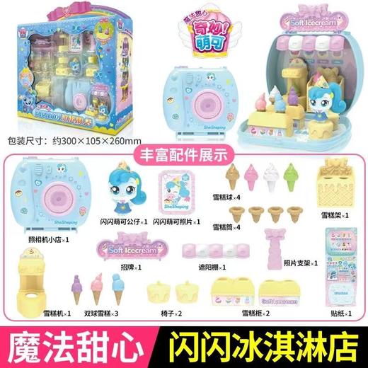 奇妙萌可魔法甜心绵绵萌可棉花糖店爱心蛋糕店冰淇淋店软软果汁店 商品图1