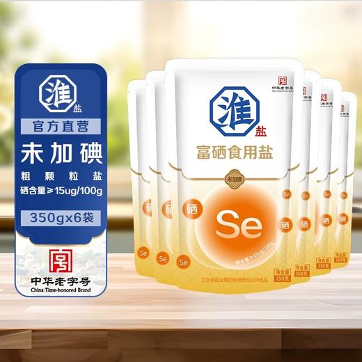 淮盐牌富硒食用盐（未加碘）350g 商品图2