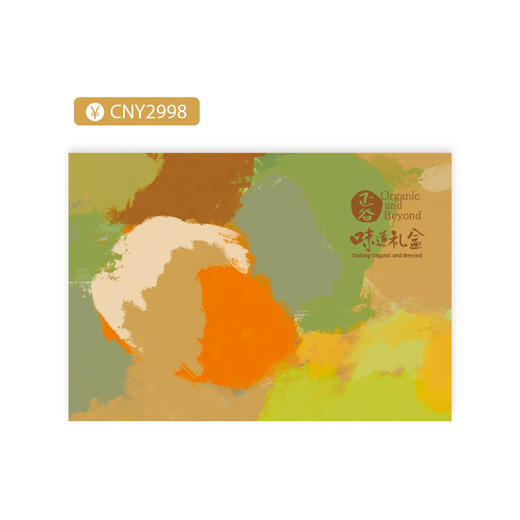 正谷味道礼盒提货券2998型日常款 商品图0
