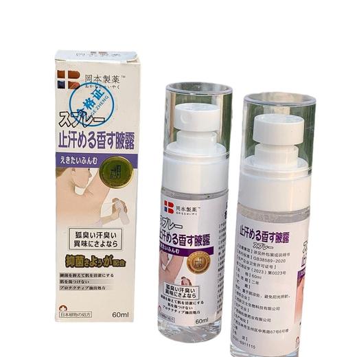 冈本制药·止汗留香抑菌液止汗抑菌杀菌狐臭异味汗臭肤感温和不刺 商品图4