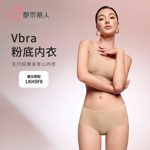 都市丽人粉底内衣Vbra锦泳薄无排扣无钢圈文胸LBH6X2 商品图1