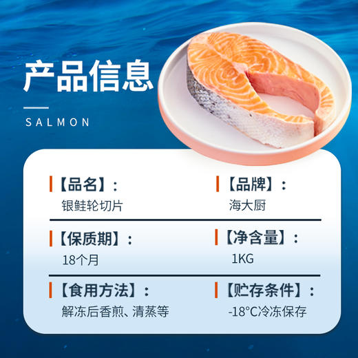 海大厨-银鲑轮切片（第二件半价） 商品图4