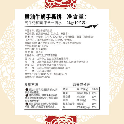 【中华老字号】张力生 黄油牛奶葱油饼/手抓饼 1000g*2/1000g*3 商品图6