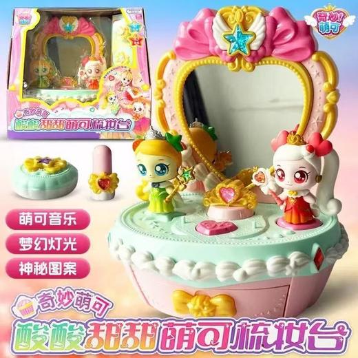 新品奇妙萌可魔法甜心酸酸甜甜萌可梳妆台 商品图0